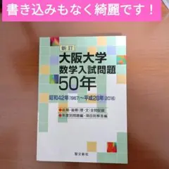 2026年最新】数学入試問題 50年の人気アイテム - メルカリ