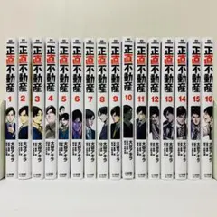 2026年最新】正直不動産 全巻の人気アイテム - メルカリ