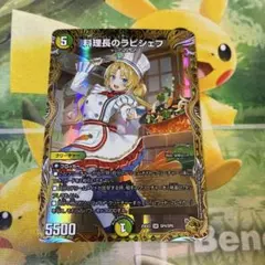 2026年最新】ラビシェフ デュエマの人気アイテム - メルカリ