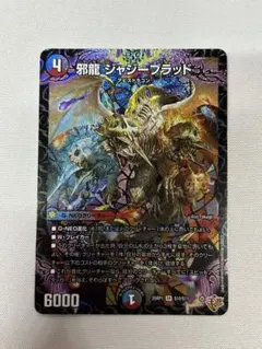 2026年最新】邪龍ジャジーブラッドの人気アイテム - メルカリ