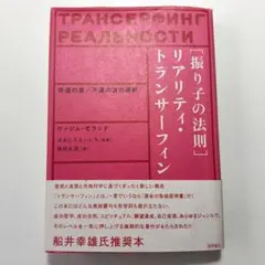 2026年最新】リアリティトランサーフィンの人気アイテム - メルカリ