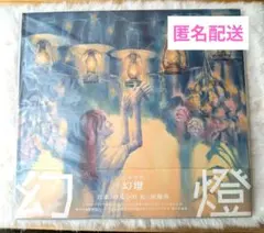 2026年最新】ヨルシカ 幻燈の人気アイテム - メルカリ