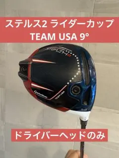 2026年最新】ステルス2 ドライバー ヘッド のみの人気アイテム - メルカリ