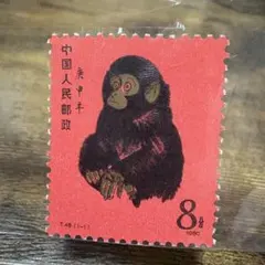 2026年最新】切手赤猿の人気アイテム - メルカリ