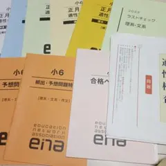 2026年最新】ena 小6の人気アイテム - メルカリ
