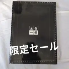 2026年最新】全巻一冊カセットの人気アイテム - メルカリ