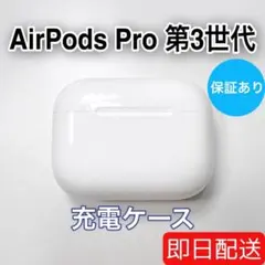 2026年最新】Airpods 第3世代 充電ケースの人気アイテム - メルカリ