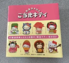2026年最新】ご当地キティ完全カタログの人気アイテム - メルカリ