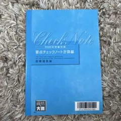 2026年最新】要点チェックノート 財務の人気アイテム - メルカリ