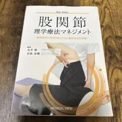 2026年最新】理学療法マネジメントの人気アイテム - メルカリ