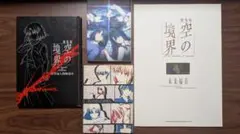 2026年最新】空の境界 パンフレットの人気アイテム - メルカリ