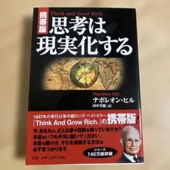 2026年最新】ナポレオンヒルの人気アイテム - メルカリ