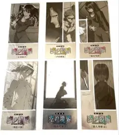 2026年最新】空の境界 しおりの人気アイテム - メルカリ