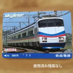 2026年最新】京成 スカイライナーの人気アイテム - メルカリ