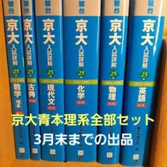 2026年最新】京大入試詳解25年 英語の人気アイテム - メルカリ