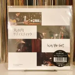 2026年最新】丸の内サディスティックの人気アイテム - メルカリ