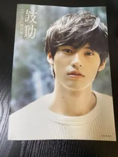 2026年最新】水上恒司 写真集の人気アイテム - メルカリ