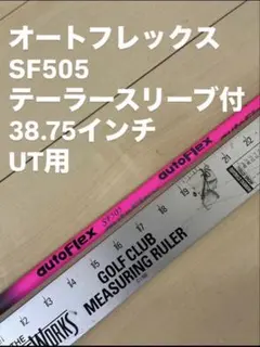 2026年最新】Autoflex シャフトの人気アイテム - メルカリ