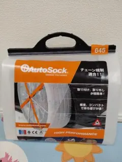 2026年最新】オートソック645の人気アイテム - メルカリ