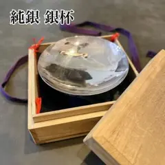 2026年最新】銀杯 純銀の人気アイテム - メルカリ