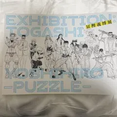 2026年最新】冨樫義博展 パズルの人気アイテム - メルカリ