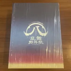 2026年最新】ミュージカル『刀剣乱舞』 (八) 乱舞野外祭 dvdの人気