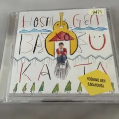 2026年最新】星野源 レコード ばかのうたの人気アイテム - メルカリ