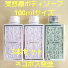 2026年最新】薬酵泉 3本の人気アイテム - メルカリ