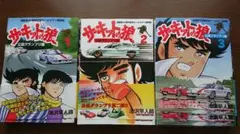 2026年最新】サーキットの狼 27巻の人気アイテム - メルカリ