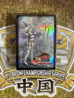 2026年最新】遊戯王 中国 大会 限定の人気アイテム - メルカリ