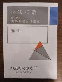 2026年最新】アガルート 重要問題習得講座の人気アイテム - メルカリ