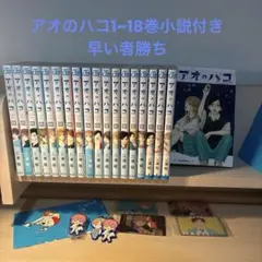 2026年最新】アオのハコ1〜11巻の人気アイテム - メルカリ