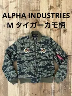 2026年最新】ALPHA カモ ma-1の人気アイテム - メルカリ