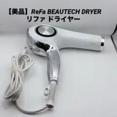 2026年最新】refa ドライヤーre-aj02aの人気アイテム - メルカリ