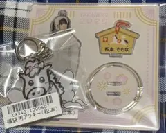 2026年最新】松本ももな アクスタの人気アイテム - メルカリ