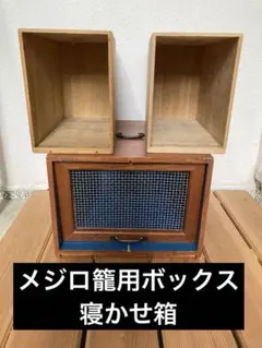 2026年最新】メジロ かごの人気アイテム - メルカリ