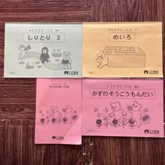 2026年最新】こぐま会 ひとりでとっくんの人気アイテム - メルカリ