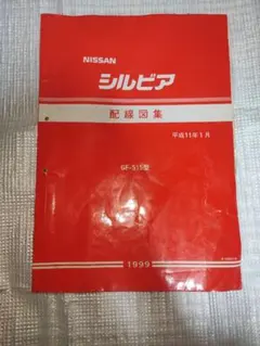 2026年最新】日産配線図の人気アイテム - メルカリ
