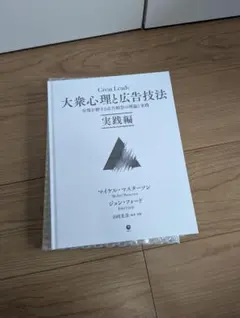 2026年最新】大衆心理と広告技法の人気アイテム - メルカリ