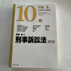 2026年最新】試験対策講座 伊藤真の人気アイテム - メルカリ
