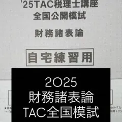 2026年最新】財務諸表論 ポイントチェックの人気アイテム - メルカリ
