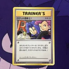 2026年最新】20周年 ロケット団の人気アイテム - メルカリ