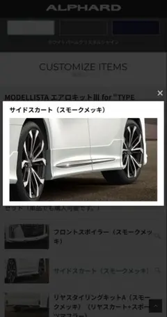 2026年最新】30系アルファードサイドスカート モデリスタの人気