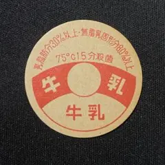 2026年最新】牛乳キャップの人気アイテム - メルカリ