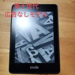 2026年最新】kindle paperwhite 10世代 広告なし 8の人気アイテム
