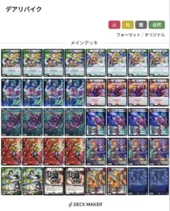 2026年最新】デュエマデッキ バイクの人気アイテム - メルカリ