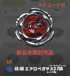 2026年最新】エアロペガサス ブレードの人気アイテム - メルカリ