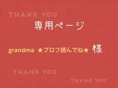 2026年最新】プロフご確認下さいの人気アイテム - メルカリ