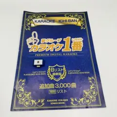 2026年最新】カラオケ1番カートリッジの人気アイテム - メルカリ