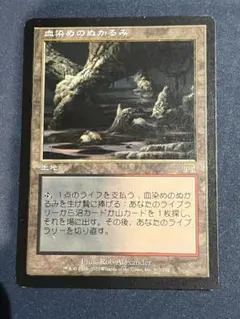 2026年最新】血染めのぬかるみの人気アイテム - メルカリ